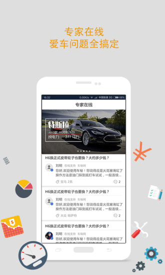 車秘油耗app2