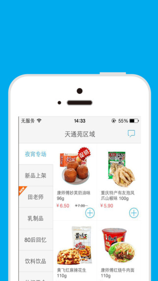 北京少東家(便利店) v1.6 安卓版 0