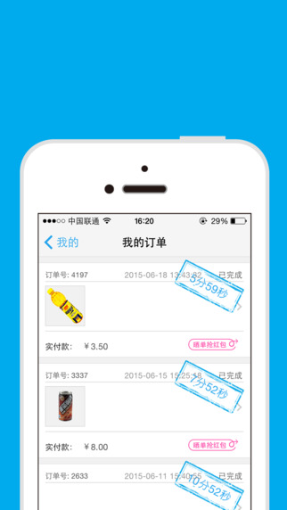 北京少東家(便利店) v1.6 安卓版 3