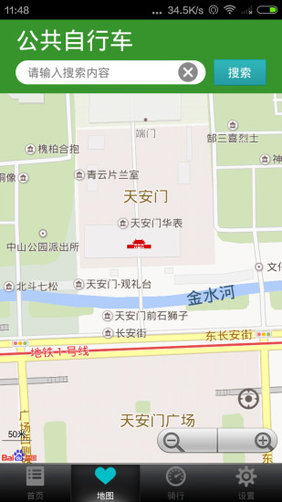 北京市公共自行車 v2.1.5 安卓版 3