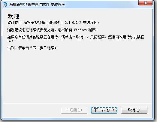 VMS海視泰視頻集中管理軟件 v3.1.0.2 官方版 0