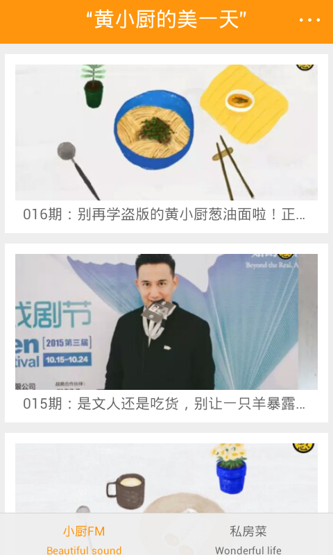 小廚fm v1.0.13 安卓版 0