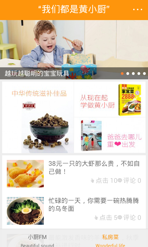 小廚fm v1.0.13 安卓版 3