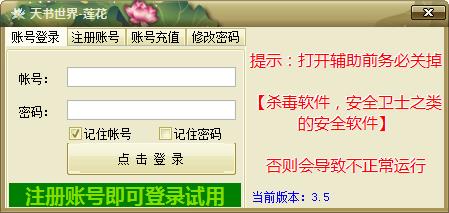 蓮花天書世界輔助 v4.7.1  最新版 0