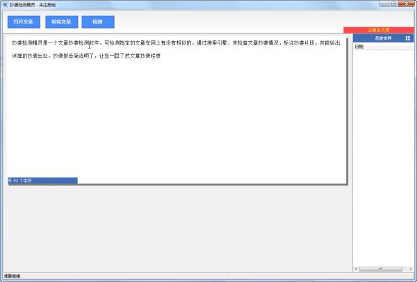 抄襲檢測精靈 v1.0.2.2   綠色版 0