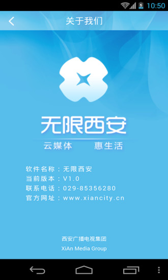 无限西安手机app