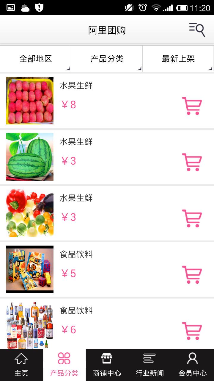 阿里團(tuán)購 v9.0.0 安卓版 2