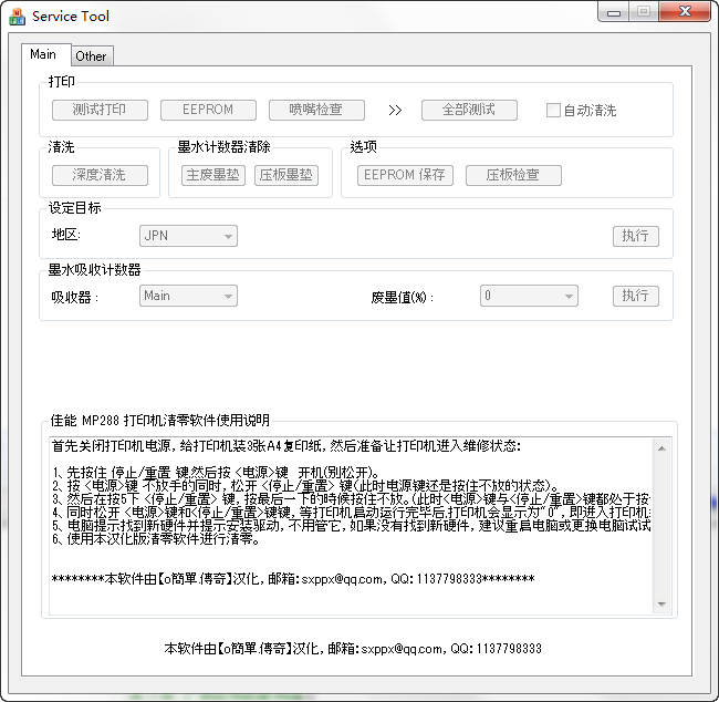 canon佳能ip3680廢墨清零軟件 免費(fèi)版 0