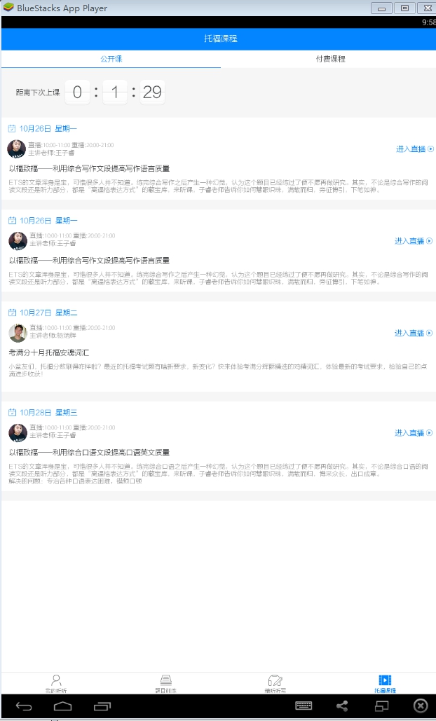 托福聽聽windows版 v2.0.8 官方pc版 0