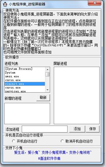 進(jìn)程屏蔽器 v1.0 綠色版 0