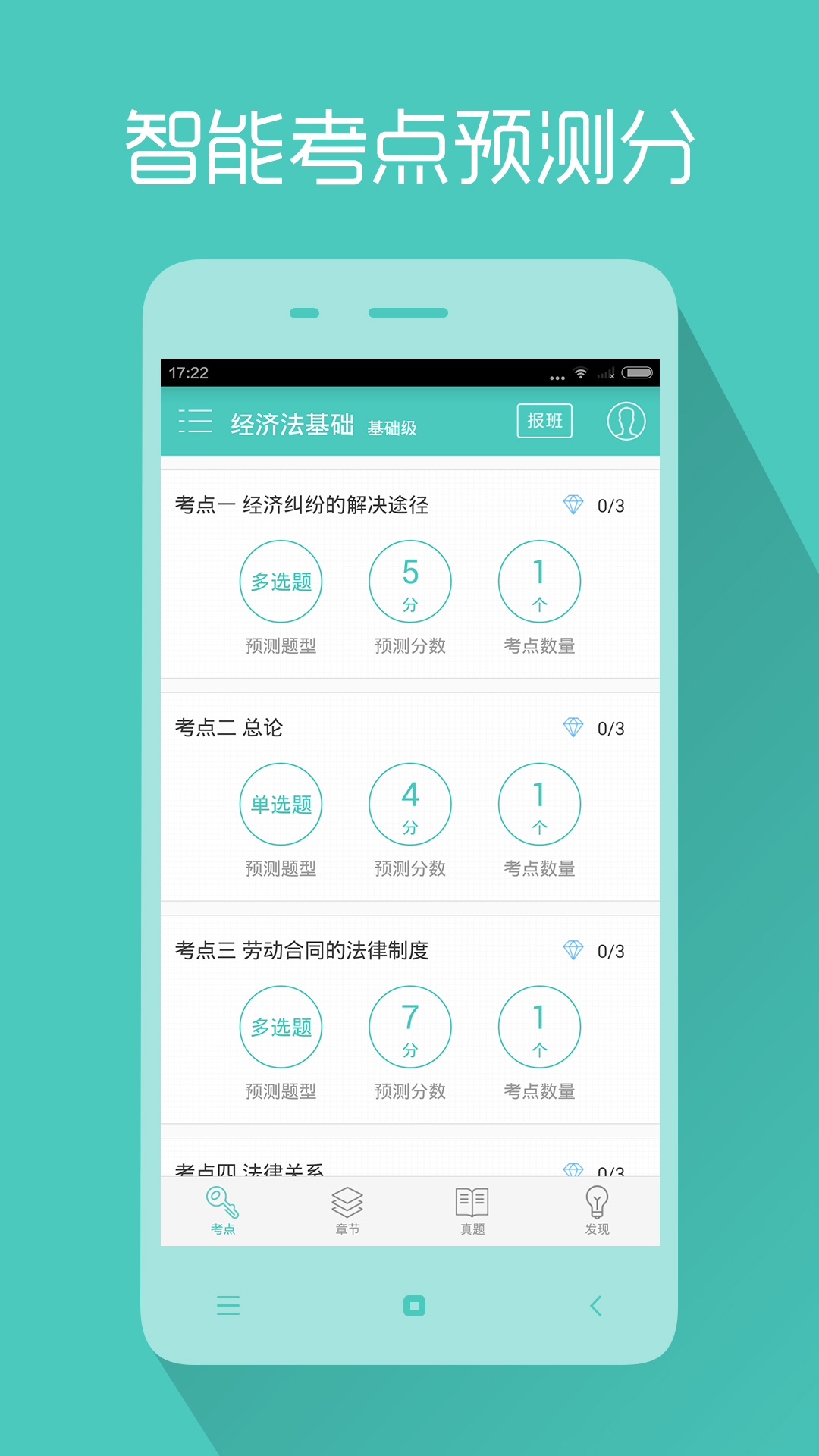 會計職稱對題庫蘋果版 v3.1.7 iphone版 1