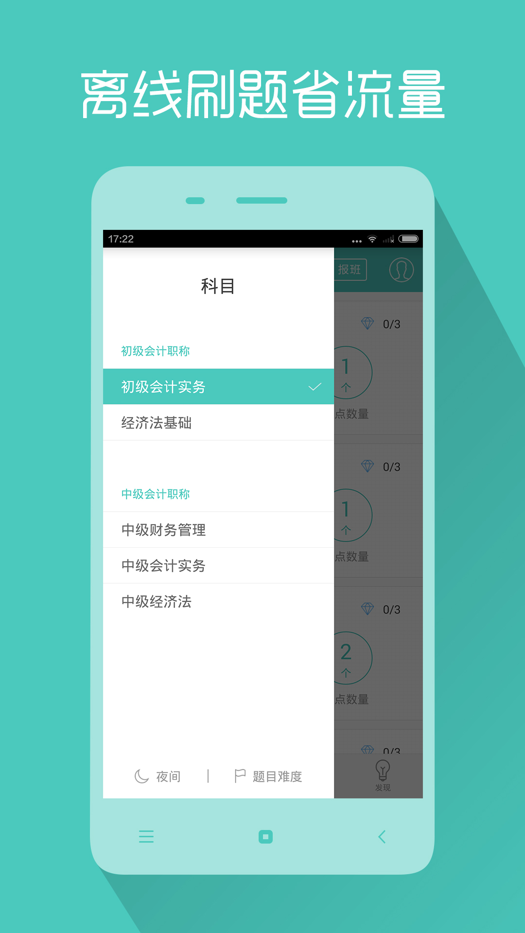 會計職稱對題庫蘋果版 v3.1.7 iphone版 2
