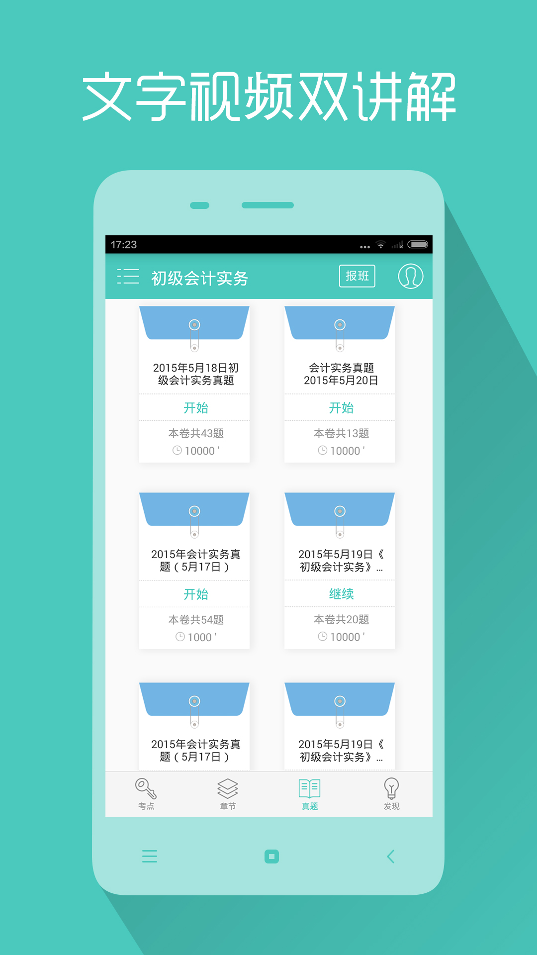 會計職稱對題庫蘋果版 會計職稱對題庫ios版