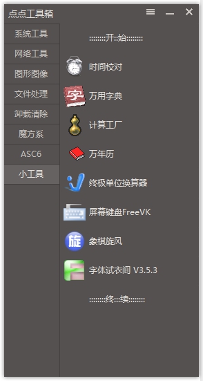 點點多功能工具箱 v1.2 綠色版 0