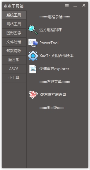 點點多功能工具箱 v1.2 綠色版 1