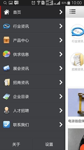 湖北五金網(wǎng)客戶端 v2.0 安卓版 0