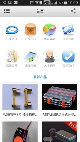 湖北五金網(wǎng)客戶端 v2.0 安卓版 1