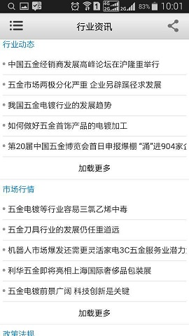 湖北五金網(wǎng)客戶端 v2.0 安卓版 2