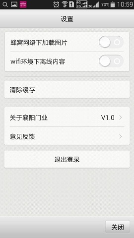 湖北五金網(wǎng)客戶端 v2.0 安卓版 3