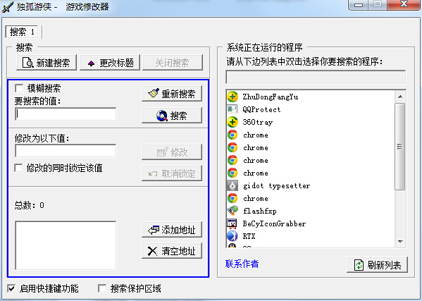 獨孤游俠(游戲修改器) v4.1 綠色版 0