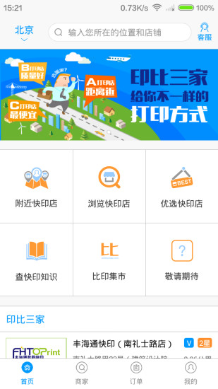 比印集市 v1.0 安卓版 1