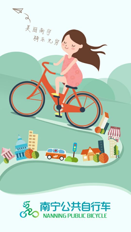 南寧公共自行車手機(jī)版 v1.1 安卓版 0
