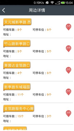 南京自行車手機(jī)版 v1.8 安卓版 0