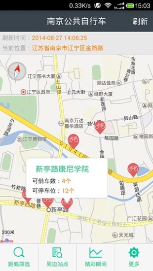 南京自行車手機(jī)版 v1.8 安卓版 1