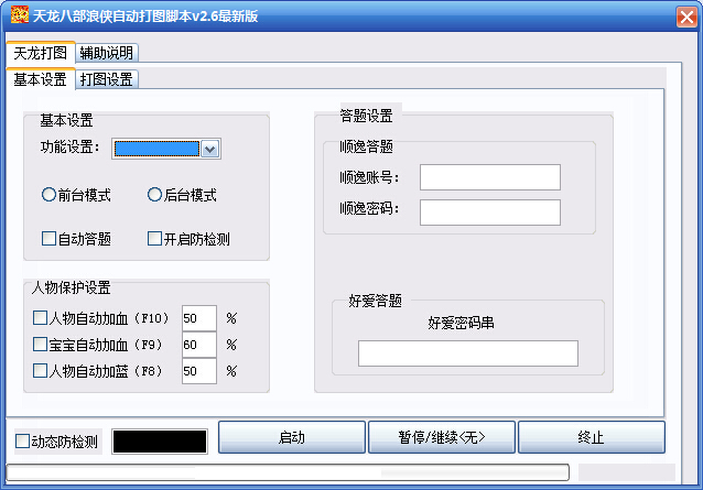 天龍八部浪俠自動打圖腳本 v2.8 最新版 0