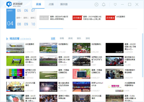 新浪視頻 v2.0.0.8 官方PC版 1