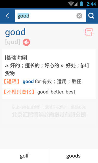 英語核心18000單詞詞典 v2.2.0 安卓版 2