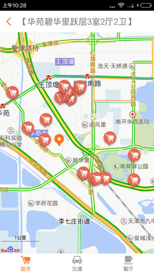 房快租 v2.0.0 安卓版 1