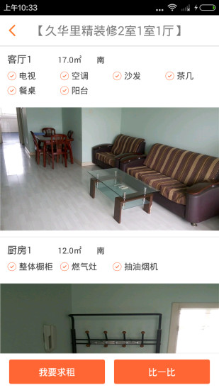 房快租 v2.0.0 安卓版 2