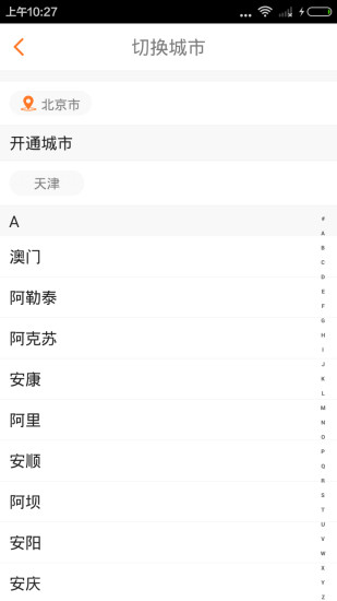 房快租 v2.0.0 安卓版 4