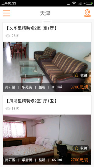 房快租 v2.0.0 安卓版 3