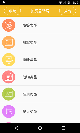 最新腦筋急轉(zhuǎn)彎大全及答案 v2.6.8 安卓版 0