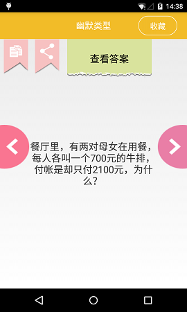 最新腦筋急轉(zhuǎn)彎大全及答案 v2.6.8 安卓版 1