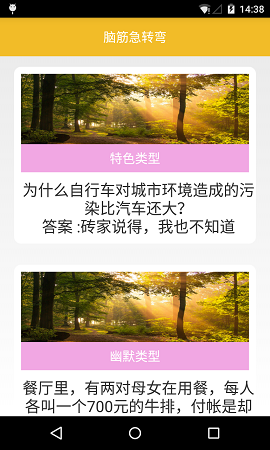 最新腦筋急轉(zhuǎn)彎大全及答案 v2.6.8 安卓版 2