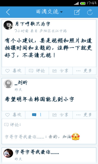 宇你同在(丁一宇) v1.61.140901 安卓版 1