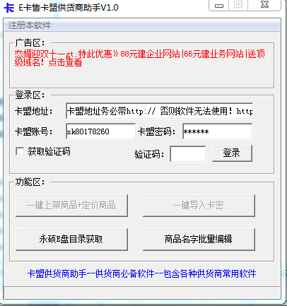 E卡售卡盟供貨商助手 v1.0.0.0 綠色免費版 0