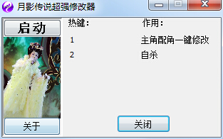 劍俠情緣月影傳說超強(qiáng)修改器 +2 綠色版 0