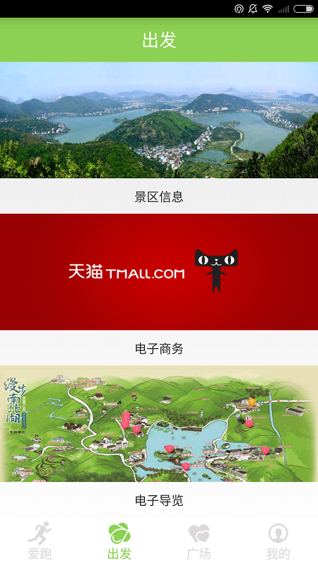 約跑南北湖 v1.0 安卓版 0