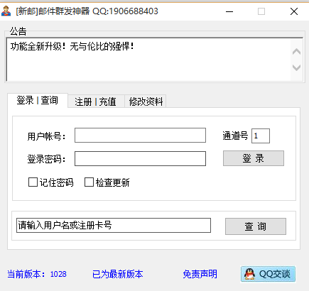 新郵郵件群發(fā)神器 v1.0.2.8 綠色免費(fèi)版 0