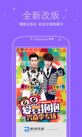 新浪視頻直播app v3.1.7 官方安卓版 0