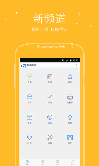 新浪視頻直播app v3.1.7 官方安卓版 2