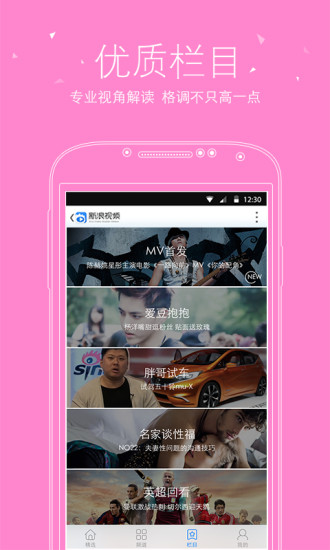 新浪視頻直播app v3.1.7 官方安卓版 3