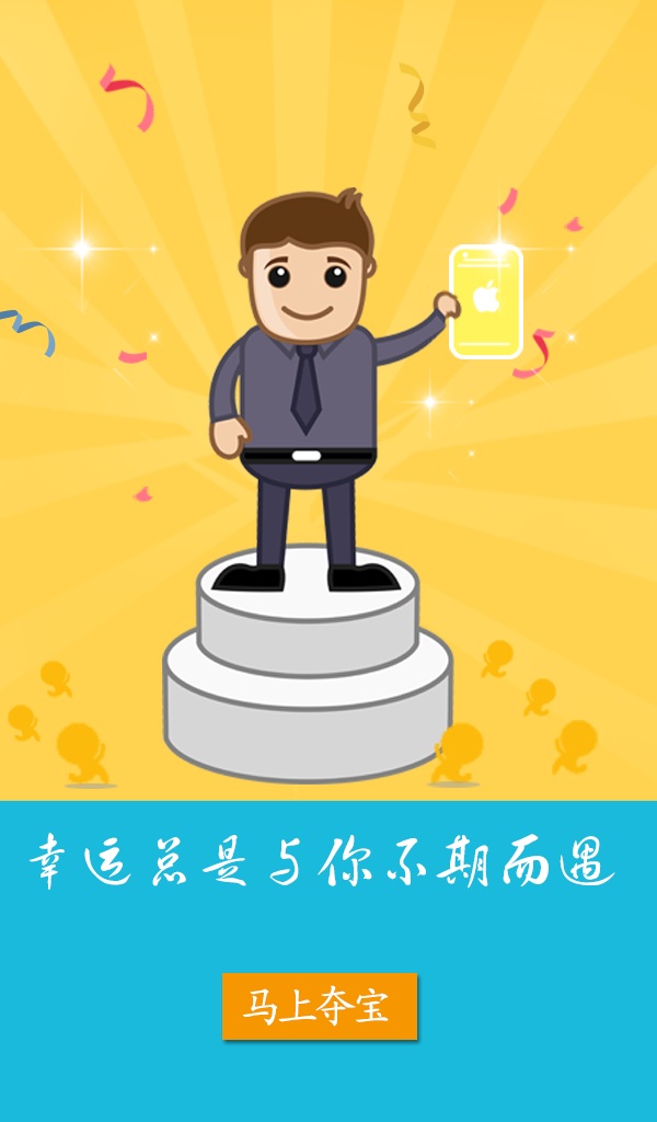 奪寶樂客戶端 v3.0 安卓版 1