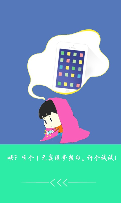 奪寶樂客戶端 v3.0 安卓版 2