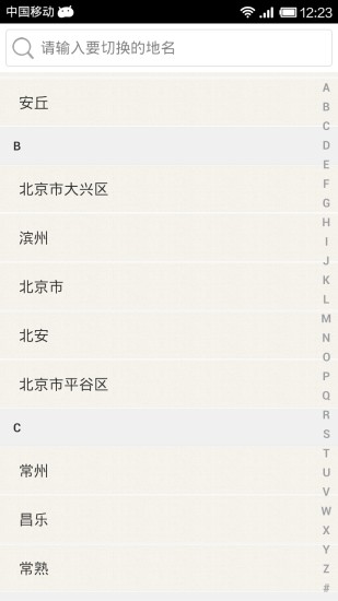 全國(guó)公共自行車 v3.3.2 安卓版 1