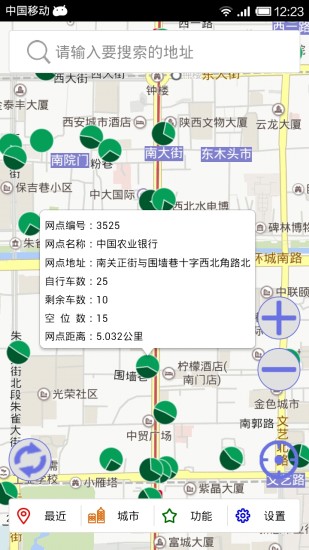 全國(guó)公共自行車 v3.3.2 安卓版 0